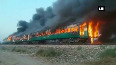 Fire breaks out in Tezgam express train in Pakistan, death toll reaches to 16